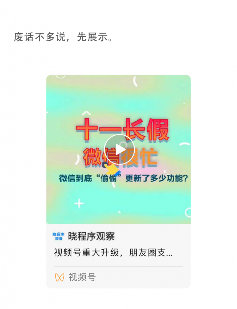 公众号打通视频号只为引流?背后隐藏这两点重要趋势