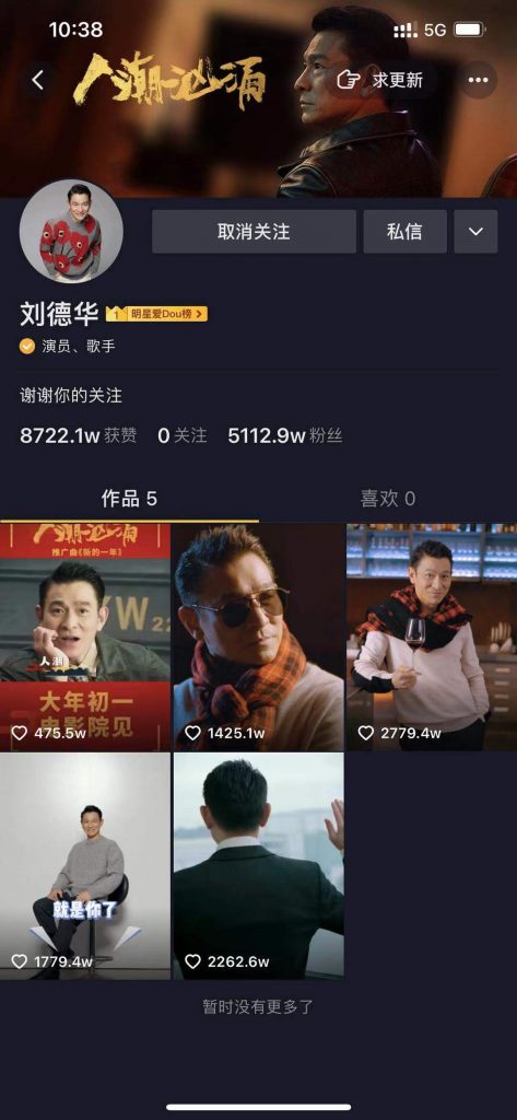 刘德华为什么入驻抖音,而不是微博或是快手呢?
