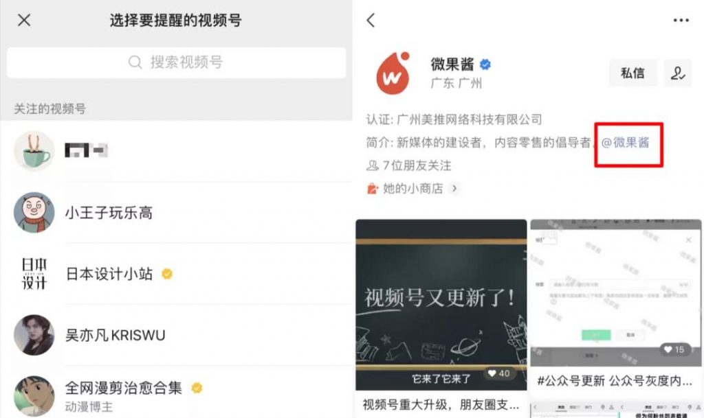 刚刚,公众号上线新功能!视频号扩大直播带货内测范围