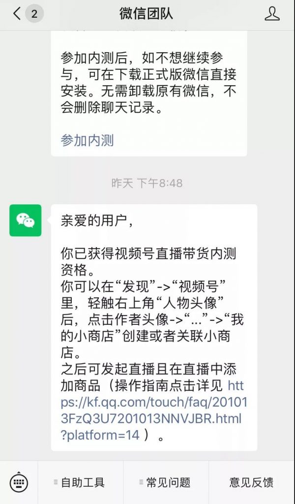 刚刚,公众号上线新功能!视频号扩大直播带货内测范围