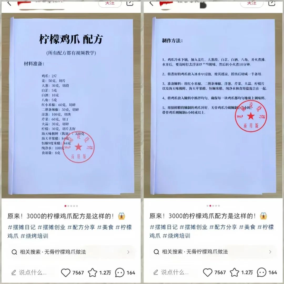frc-88f0a0eb0e46c37bde8df7cc892a4ec1 0成本卖小吃配方,用这个方法,小白也能日入100+(附详细教程及配方)