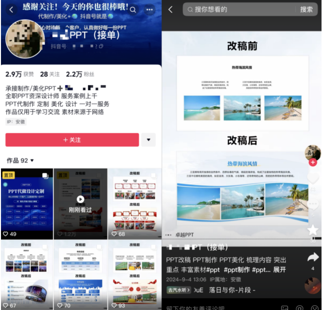 frc-a2987ac9d82fd64d666a16a337f61e3c 小红书ppt搬运,有人卖了10w+,附保姆级实操教程